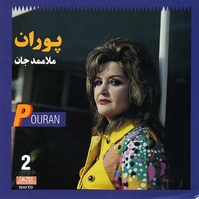 کاور آهنگ راستی چه زود می‌گذره از پوران