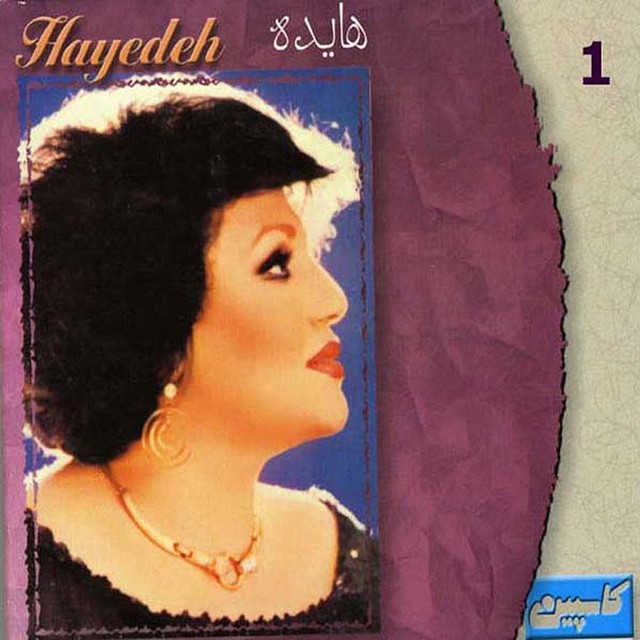 کاور آهنگ کنارم بشین از هایده