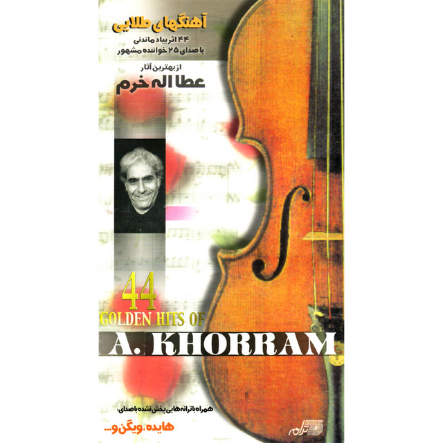 کاور آهنگ برای تو دلتنگم (هایمرا) از رامش, گوگوش, هایده, عارف