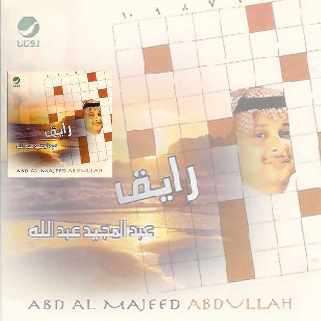 کاور آهنگ منت رايق از Abdul Majeed Abdullah