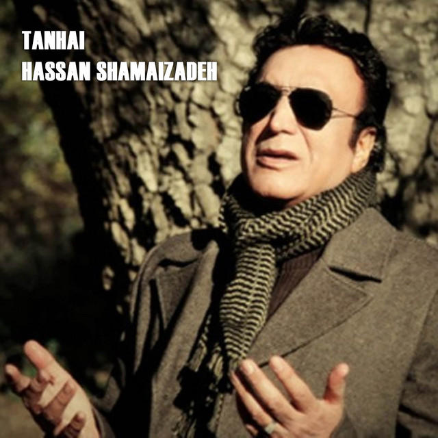 کاور آهنگ تنهایی از حسن شماعی زاده