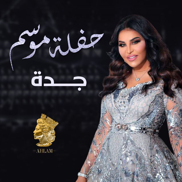 کاور آهنگ Abarhal از Ahlam