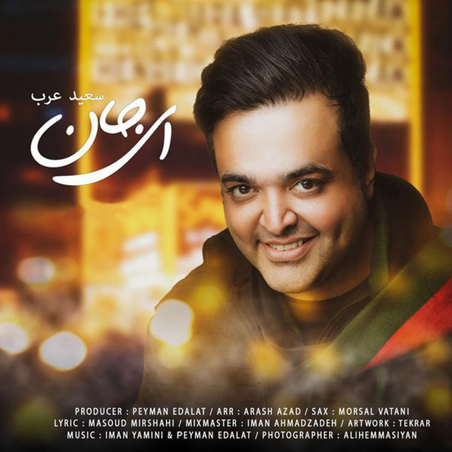 کاور آهنگ ای جان از سعید عرب