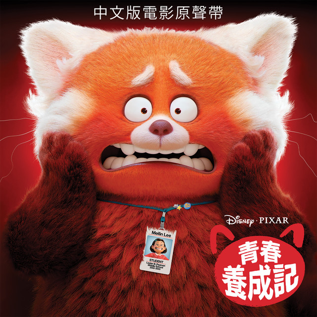 کاور آهنگ Let Your Inner Panda Out از Ludwig Goransson