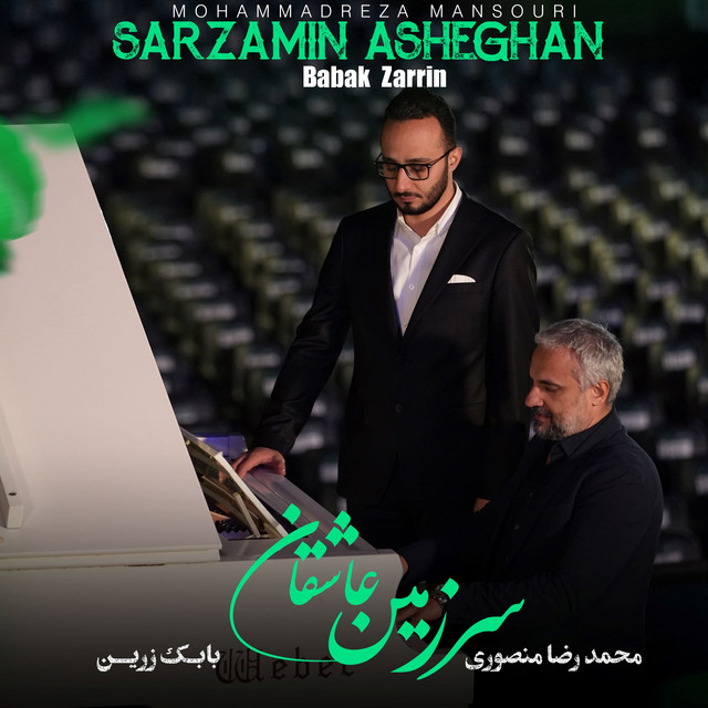 کاور آهنگ سرزمین عاشقان از بابک زرین
