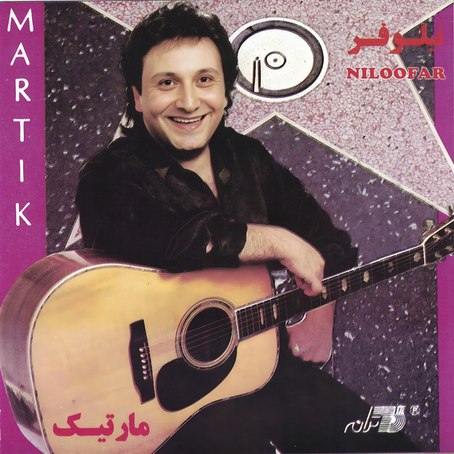 کاور آهنگ نیلوفر از مارتیک