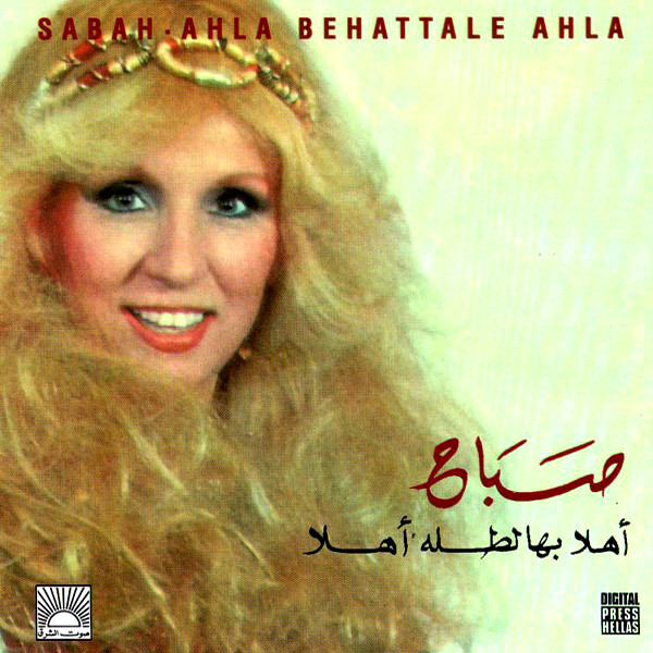 کاور آهنگ Marhebtayn Marhebtayn از Sabah