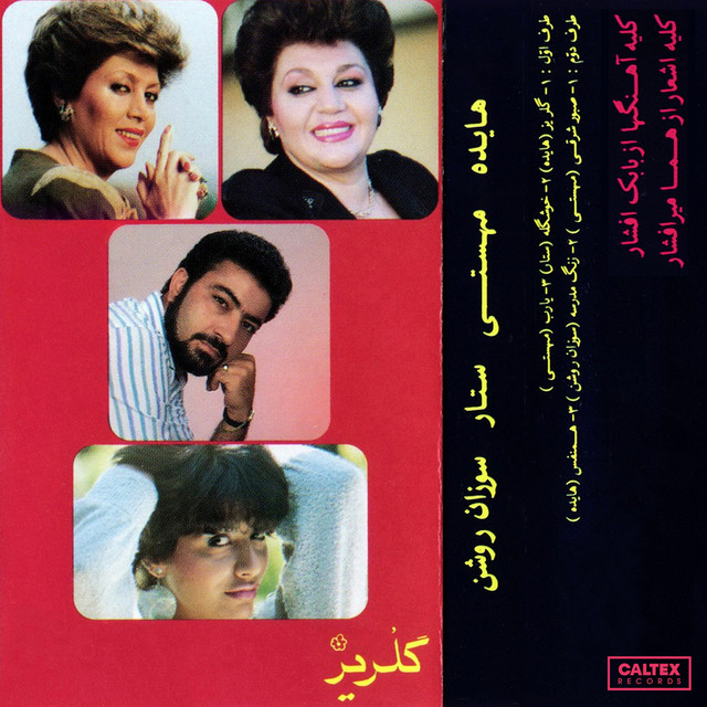 کاور آهنگ گلریز از سوزان روشن, هایده