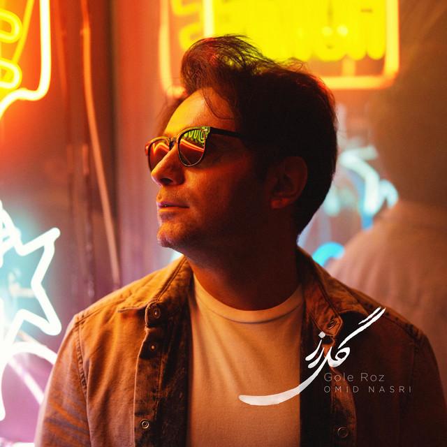 کاور آهنگ گلِ رز از امید نصری