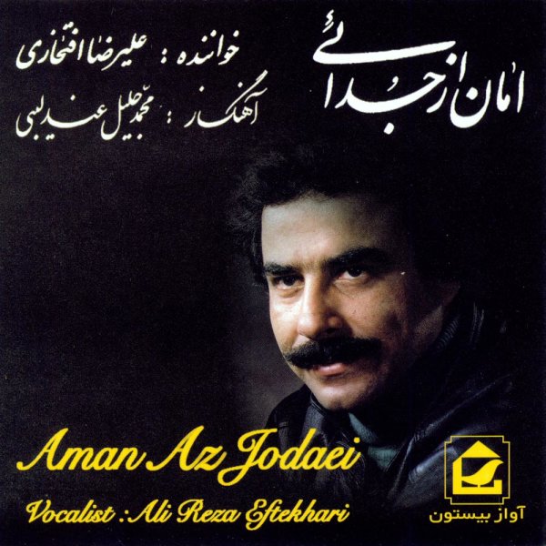 کاور آهنگ شب هجران از مولانا انسِمبل, علیرضا افتخاری