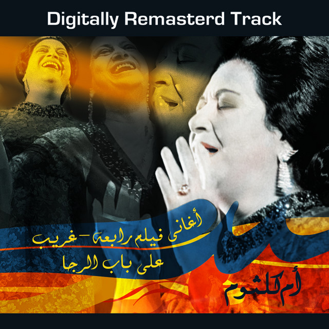 کاور آهنگ Ala Einy Bakat Einy از Umm Kulthum, Riad El Sounbati