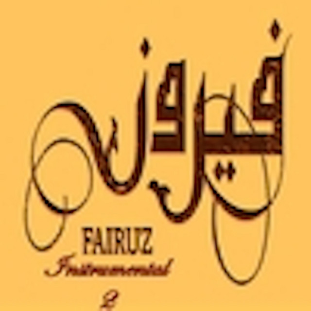 کاور آهنگ Nassam Alayna El Haowa Saxophone از Fairuz
