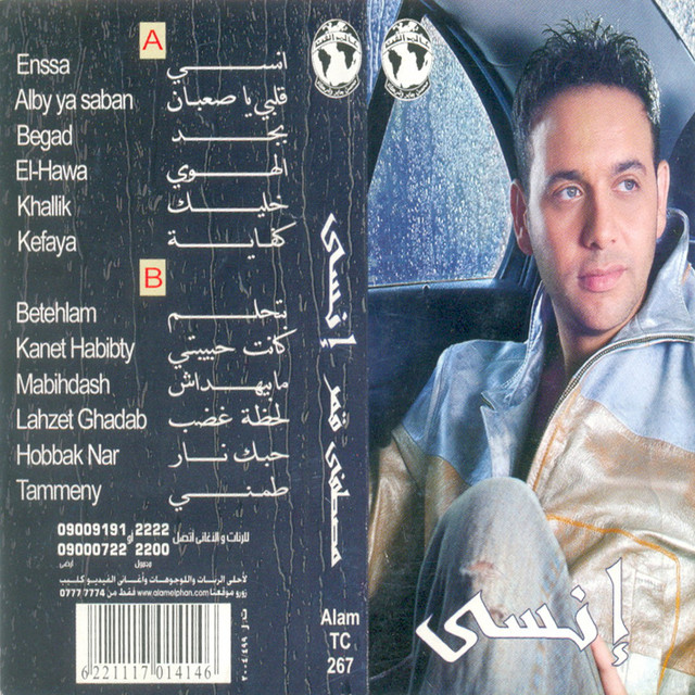 کاور آهنگ Alby Ya Saaban از Moustafa Amar
