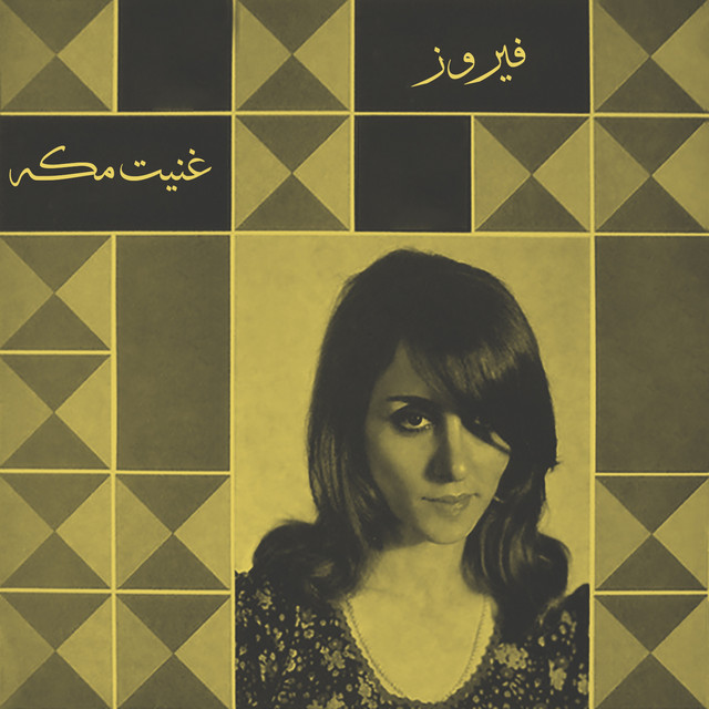 کاور آهنگ Sanargea Youman از Fairuz
