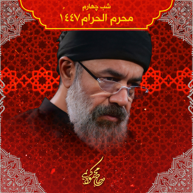 کاور آهنگ زینبم من، یادگار فاطمه از محمود کریمی