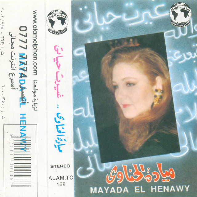 کاور آهنگ Ghayart Haytey از Mayada El Hennawy
