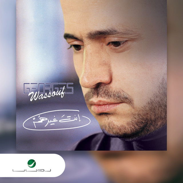 کاور آهنگ Ruhuleh Vase'luh از George Wassouf