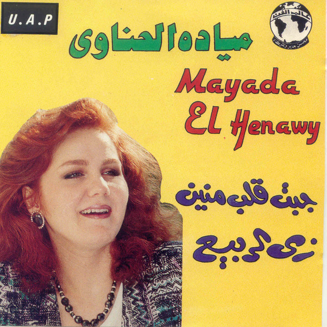 کاور آهنگ Gebt Alb Menaen Live Record از Mayada El Hennawy