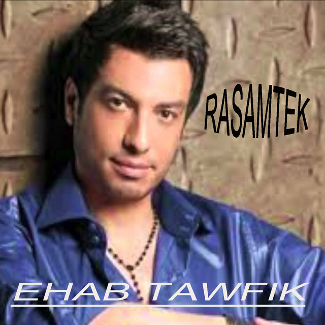 کاور آهنگ Mathawelsh از Ehab Tawfik