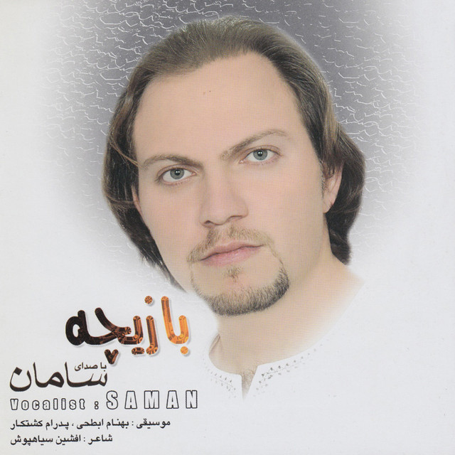 کاور آهنگ وعده از سامان