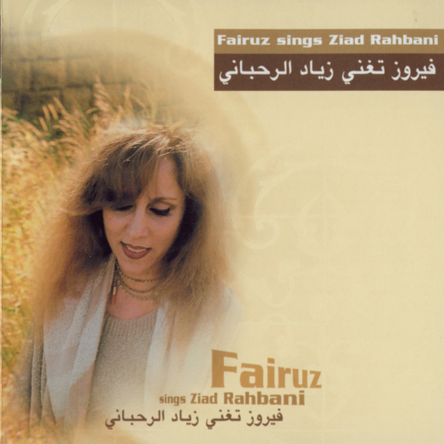 کاور آهنگ Baatilak از Fairuz