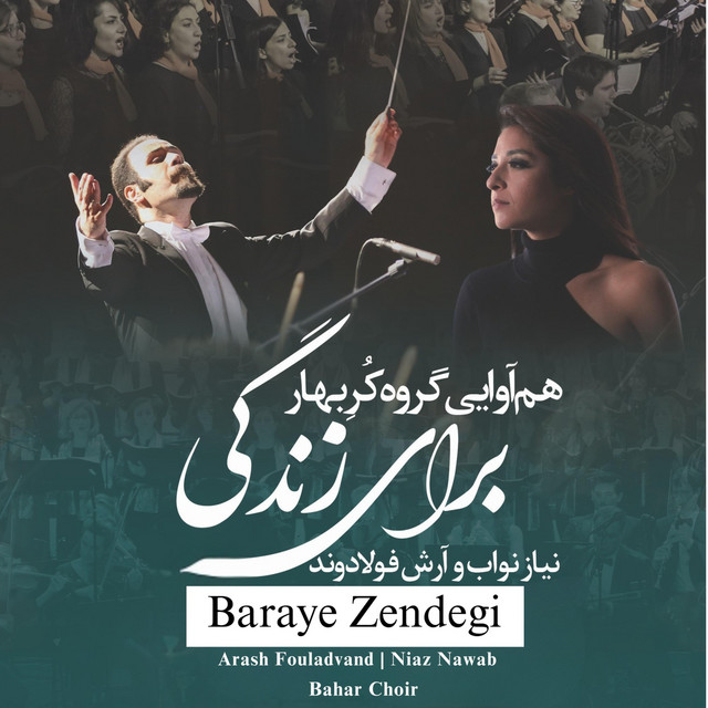 کاور آهنگ سیمرغ (اجرای زنده) از آرش فولادوند, نیاز نواب
