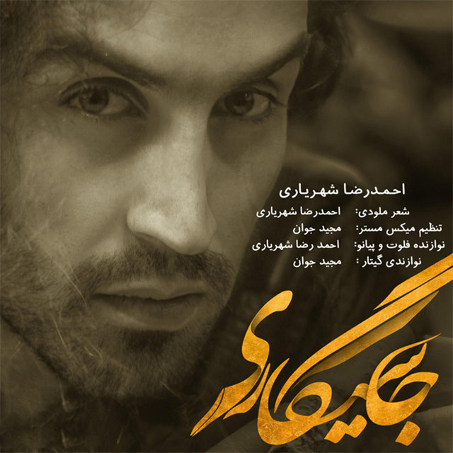 کاور آهنگ جا سیگاری از احمد سلو