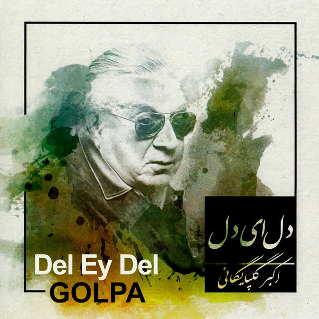 کاور آهنگ آواز اصفهان از گلپا