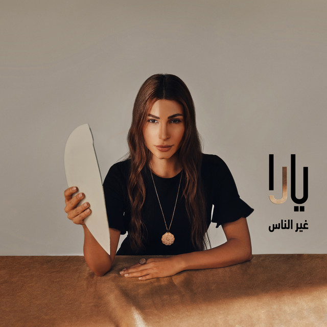 کاور آهنگ ما ودعوني از Yara