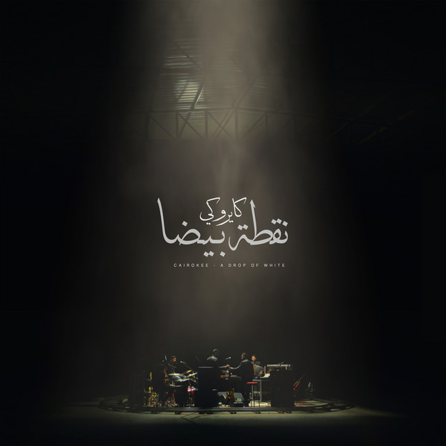 کاور آهنگ Akher Oghnya از Cairokee