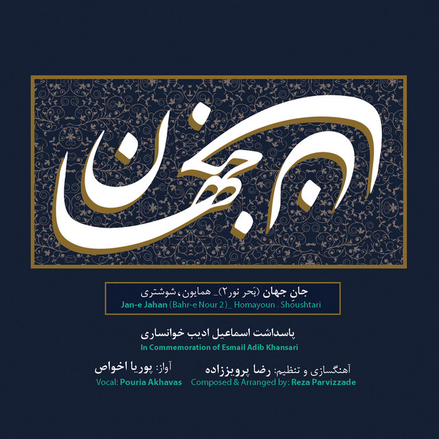 کاور آهنگ سنتور و آواز از رضا پرویززاده, پوریا اخواص