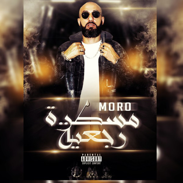 کاور آهنگ عنداك از Moro