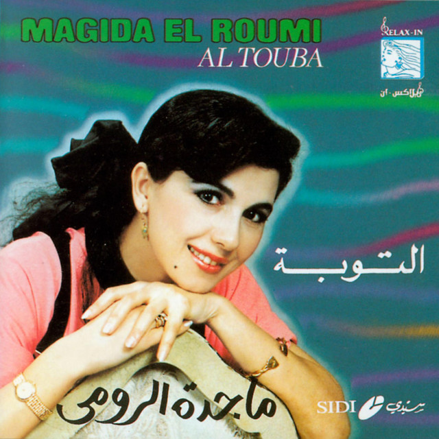 کاور آهنگ Al Touba - 2010 Remaster از Majida El Roumi