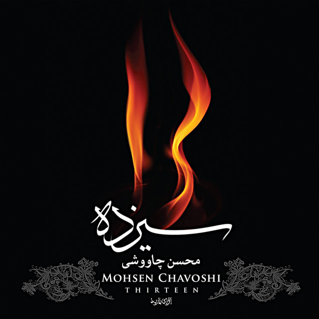 کاور آهنگ رمیدیم از محسن چاوشی