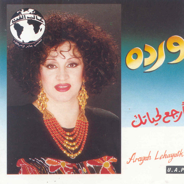 کاور آهنگ Batwanes Beek Live Record از Warda