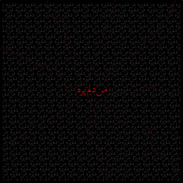 کاور آهنگ من دلم پُره از گاد پوری