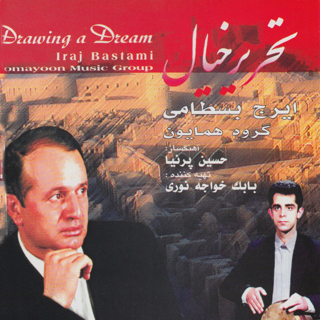 کاور آهنگ آواز - تصنیف از ایرج بسطامی
