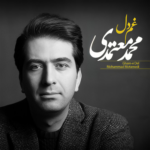 کاور آهنگ غم دل از محمد معتمدی