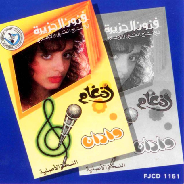 کاور آهنگ Ateboony از Angham
