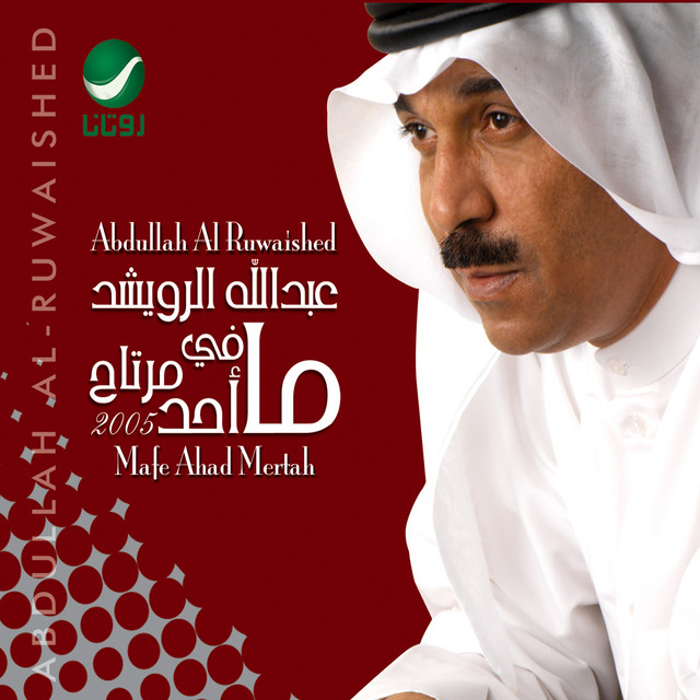 کاور آهنگ Abi از Abdallah Al Rowaished