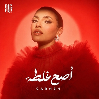 کاور آهنگ Asa7 Ghalta از Carmen Soliman