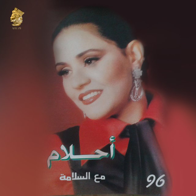 کاور آهنگ نسيتك از Ahlam