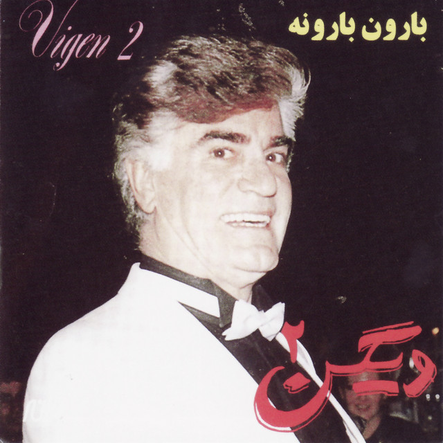 کاور آهنگ غزل از ویگن