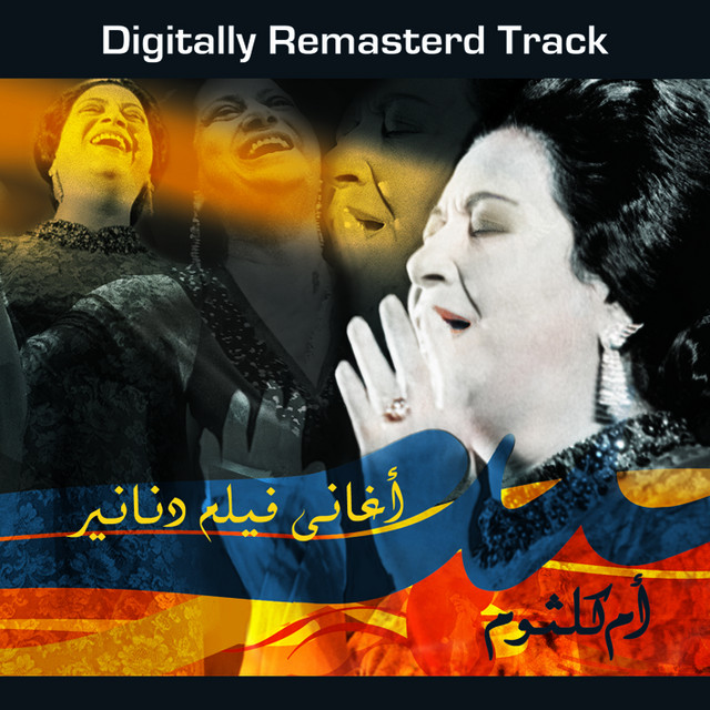 کاور آهنگ El Zahr Fel Roud Etbasem از Umm Kulthum