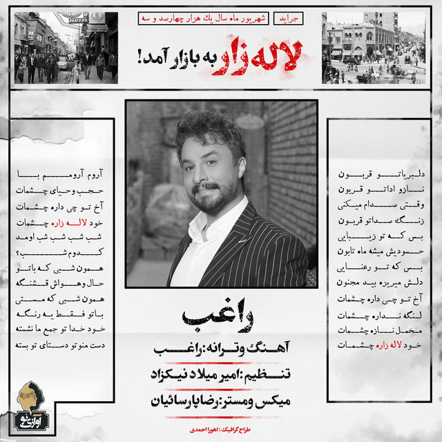 کاور آهنگ لاله‌زار از راغب