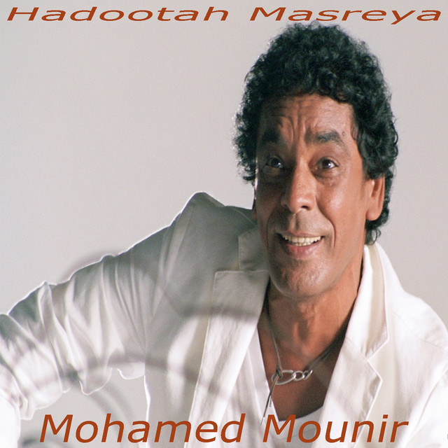 کاور آهنگ Ragein از Mohamed Mounir