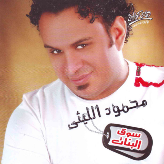 کاور آهنگ Ommy از Mahmoud El Leithy
