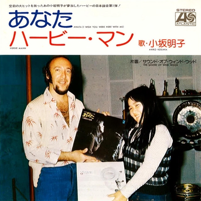 کاور آهنگ Anata از Herbie Mann, Akiko Kosaka