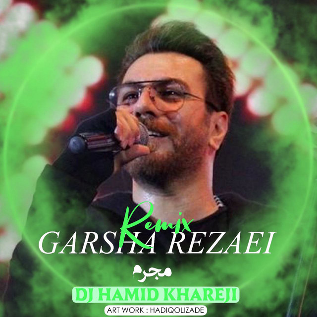 کاور آهنگ مجرم (ریمیکس) از گرشا رضایی