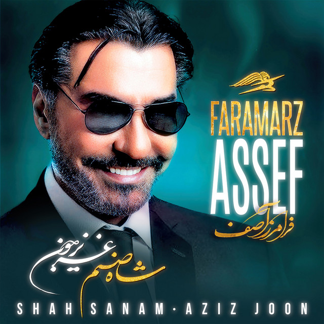 کاور آهنگ شاهصنم عزیزجون از فرامرز آصف